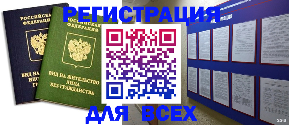 прописка для работы в Нижнем Новгороде