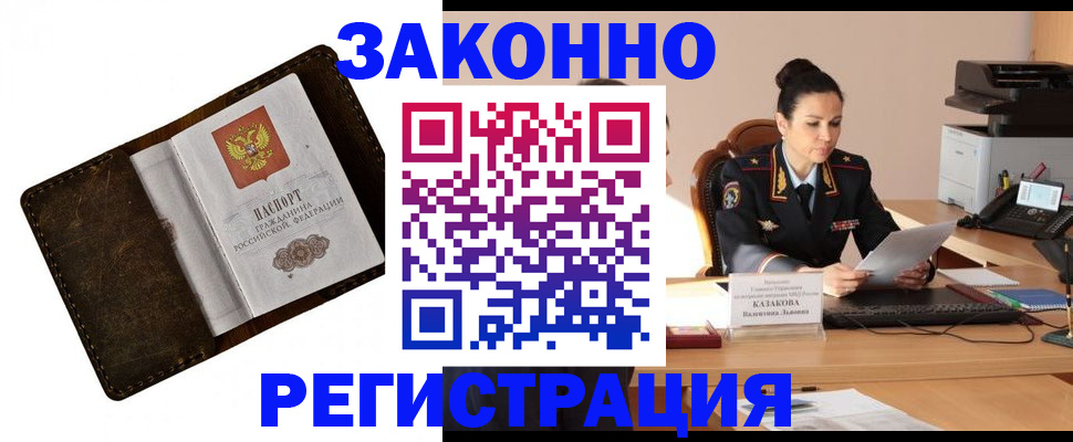 временная регистрация недорого в Нижнем Новгороде