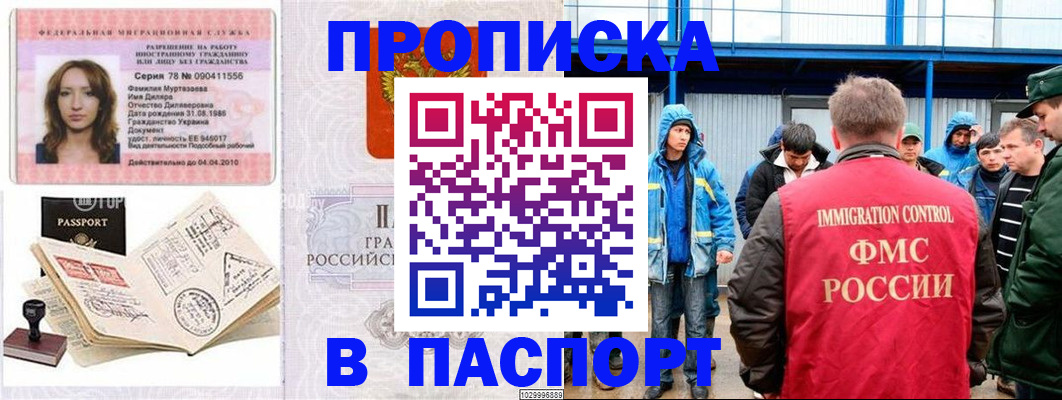 временная регистрация недорого в Нижнем Новгороде