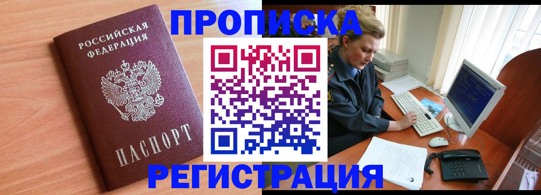 прописка 2025 в Нижнем Новгороде